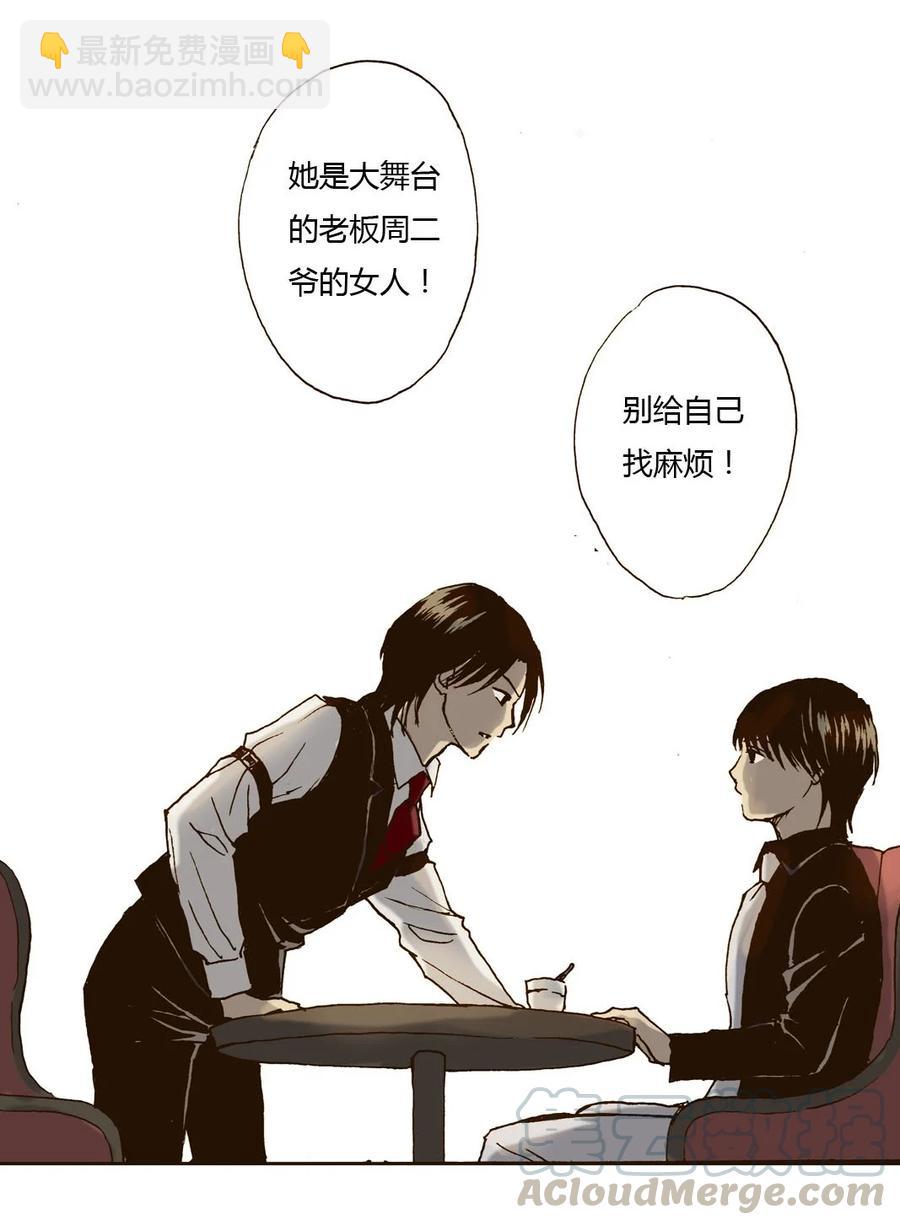 《华年》35 二爷的女人 第15页