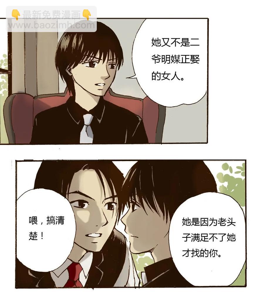 《华年》35 二爷的女人 第16页