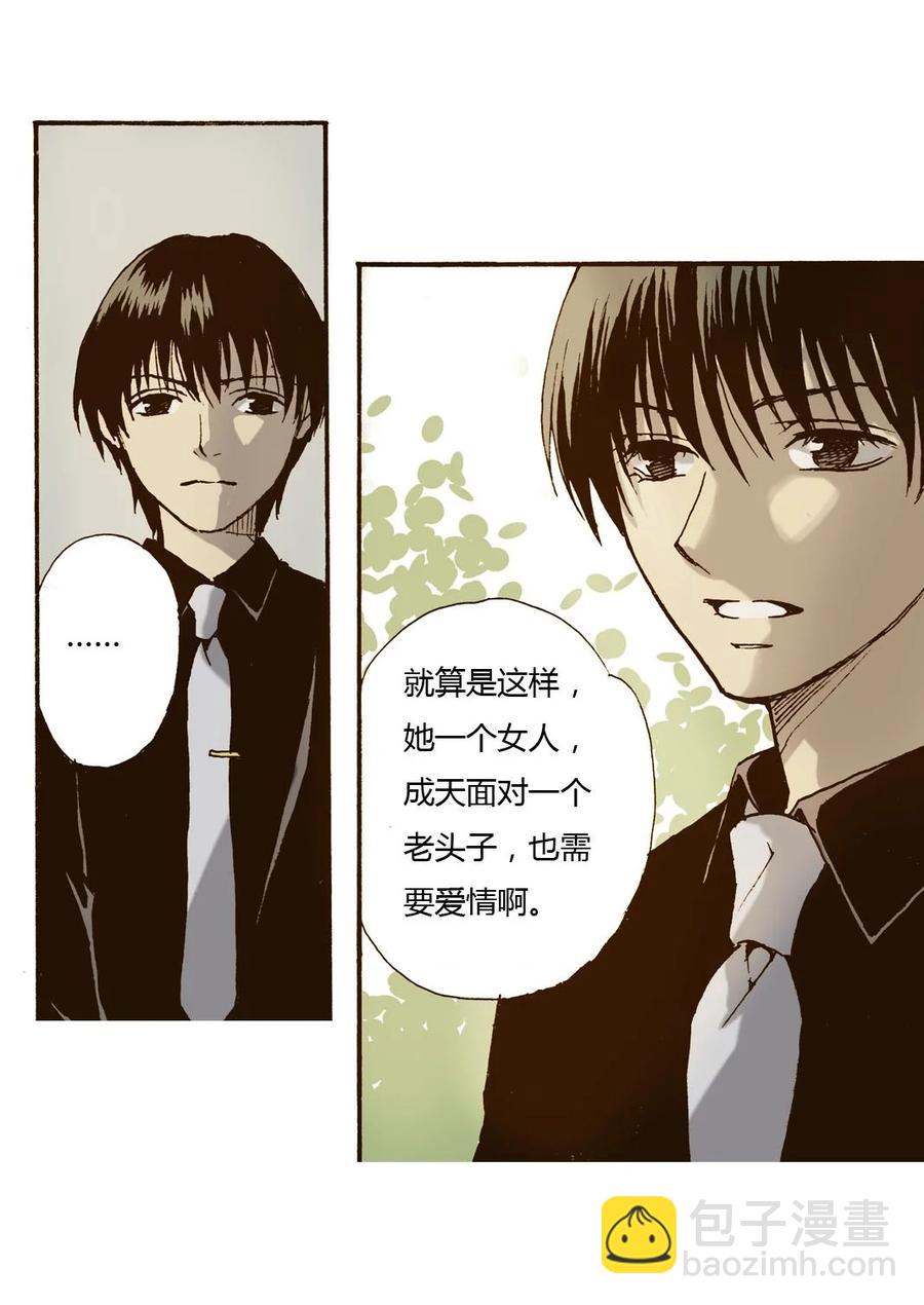 《华年》35 二爷的女人 第18页