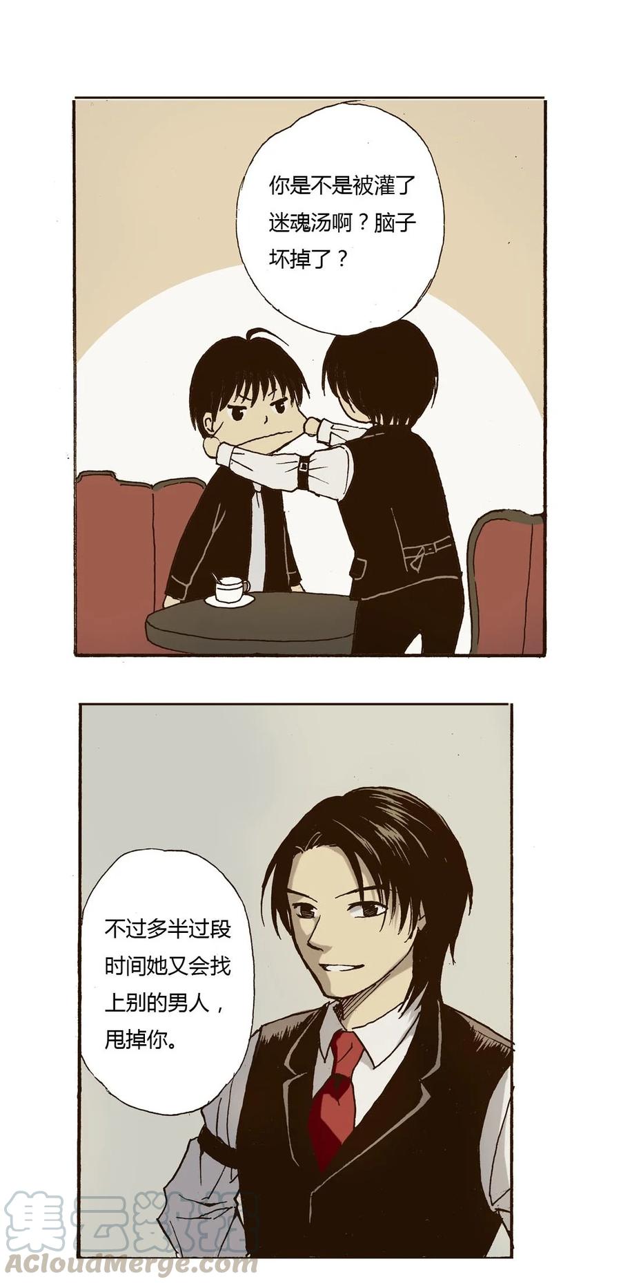 《华年》35 二爷的女人 第19页