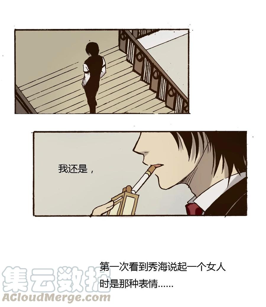 《华年》35 二爷的女人 第21页