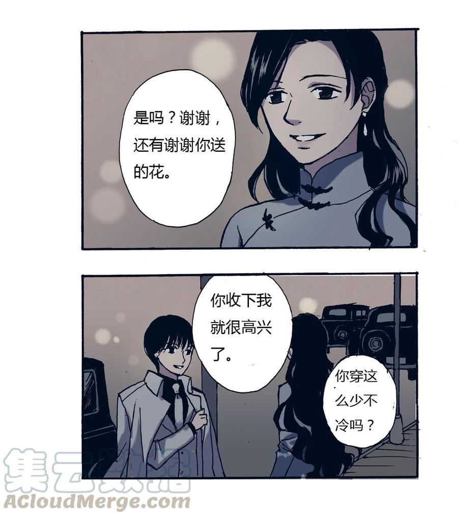 《华年》35 二爷的女人 第3页