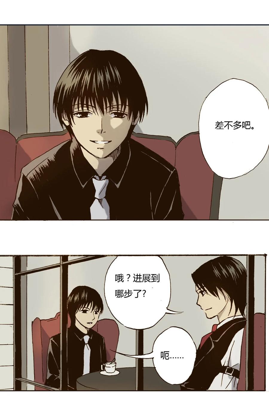 《华年》35 二爷的女人 第8页