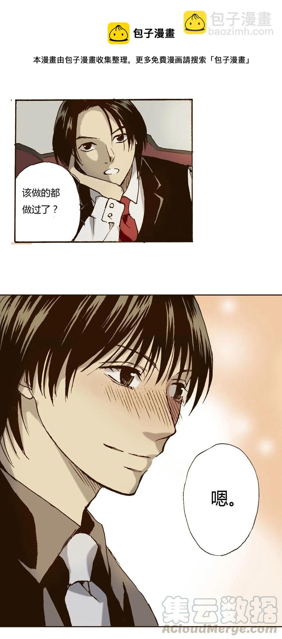 《华年》35 二爷的女人 第9页