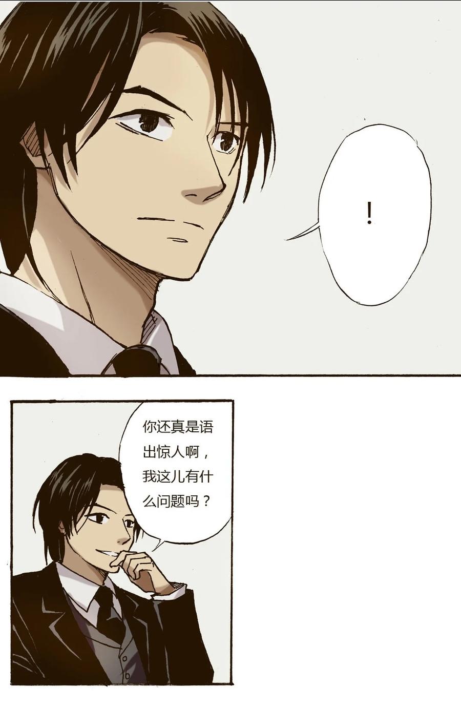 《华年》33 话不投机半句多 第10页