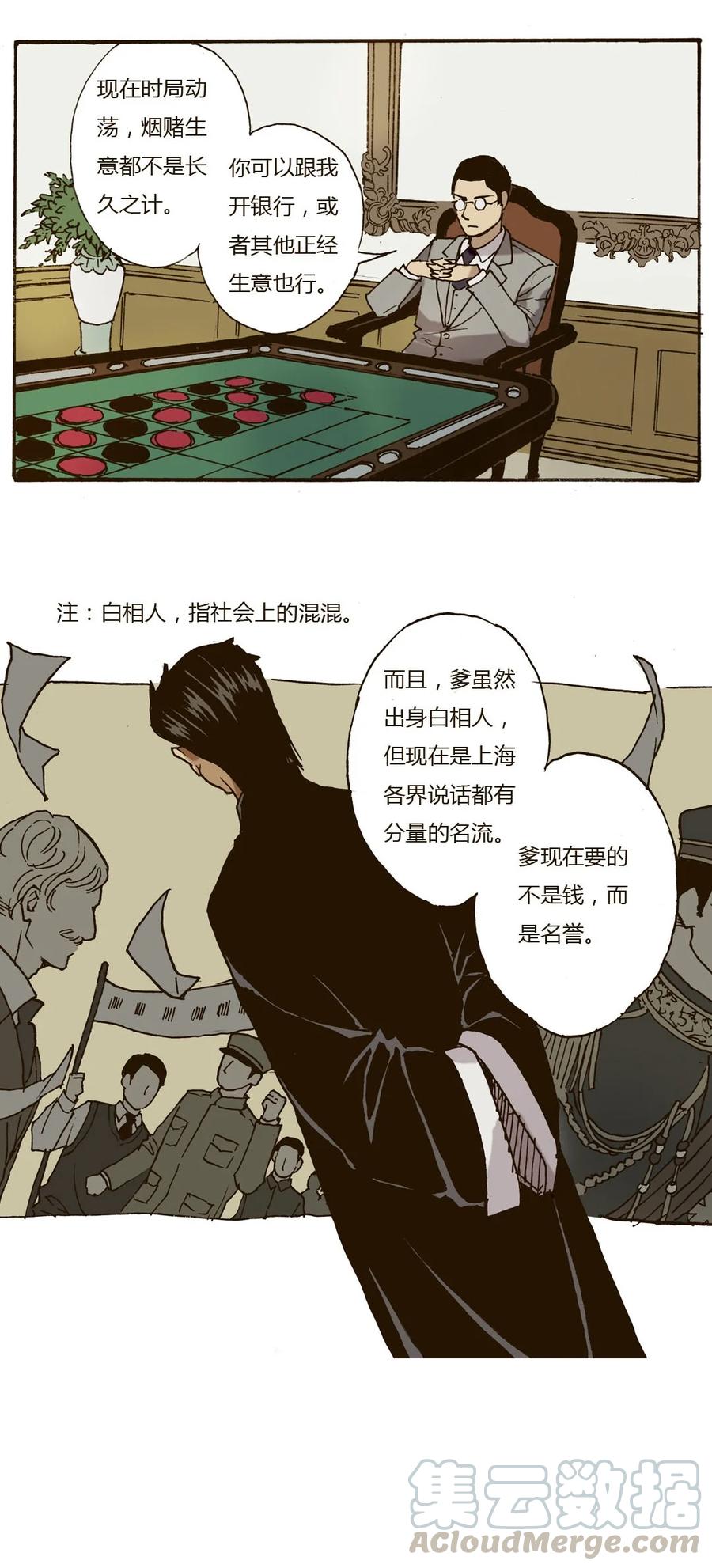 《华年》33 话不投机半句多 第11页
