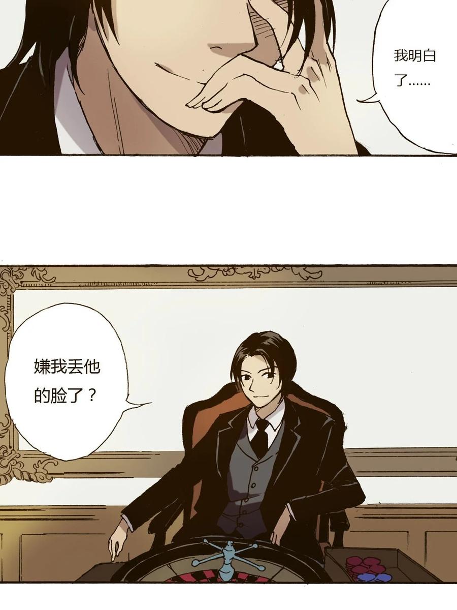 《华年》33 话不投机半句多 第12页