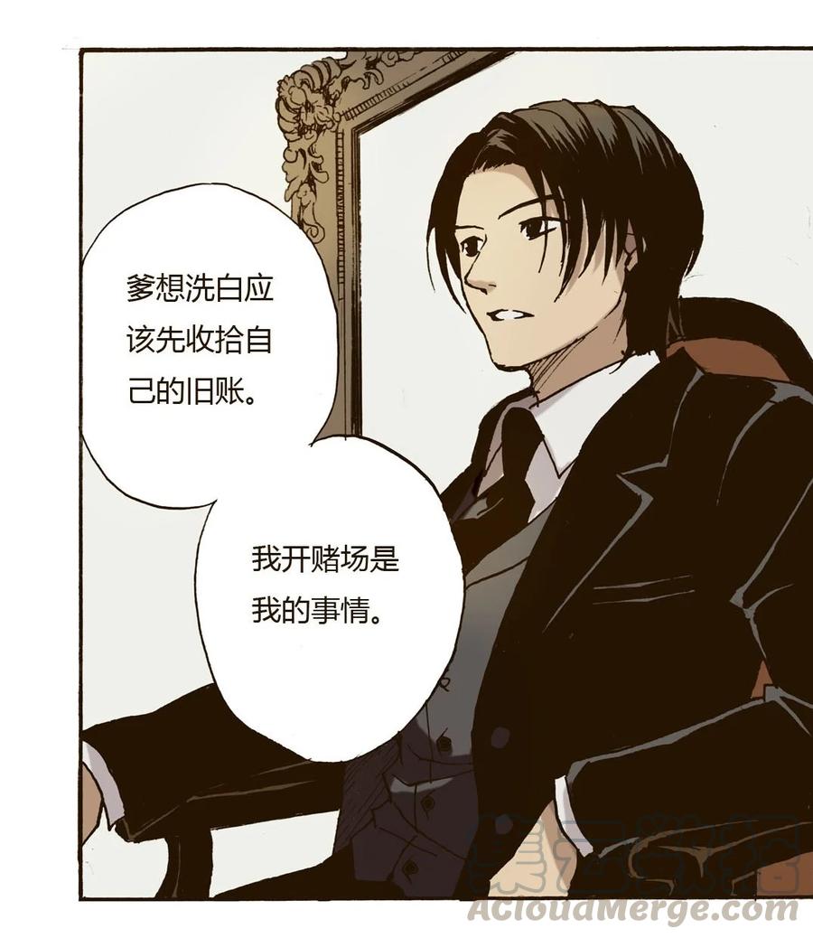 《华年》33 话不投机半句多 第13页