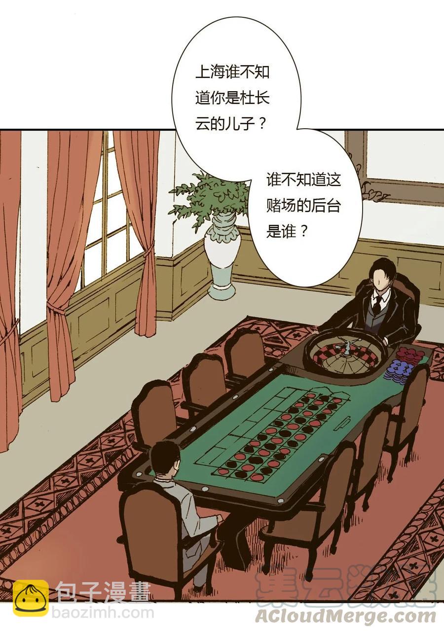 《华年》33 话不投机半句多 第15页