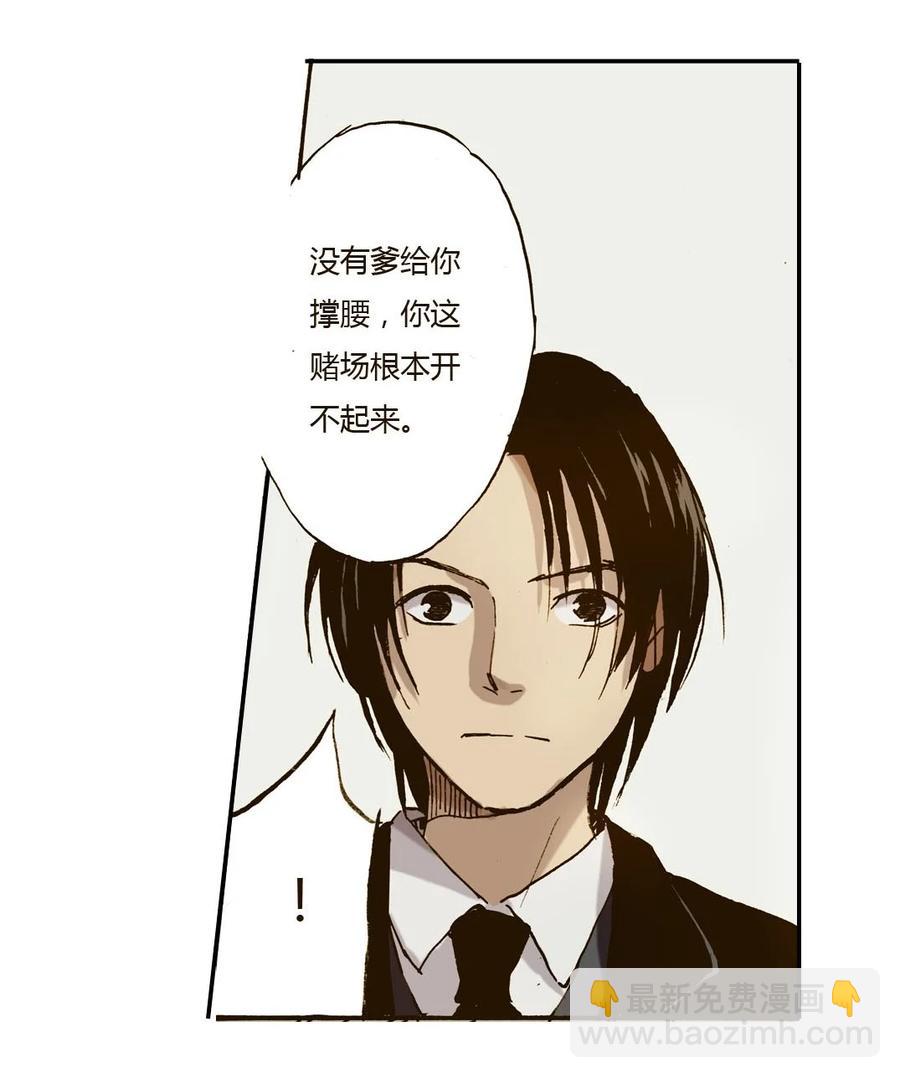 《华年》33 话不投机半句多 第16页