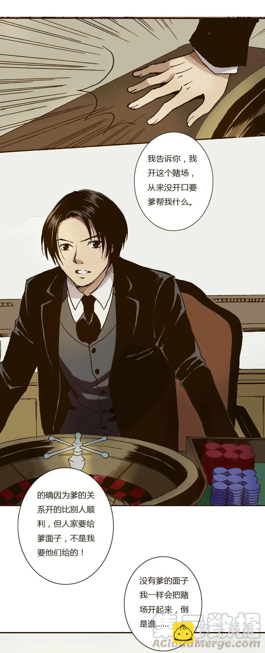 《华年》33 话不投机半句多 第17页