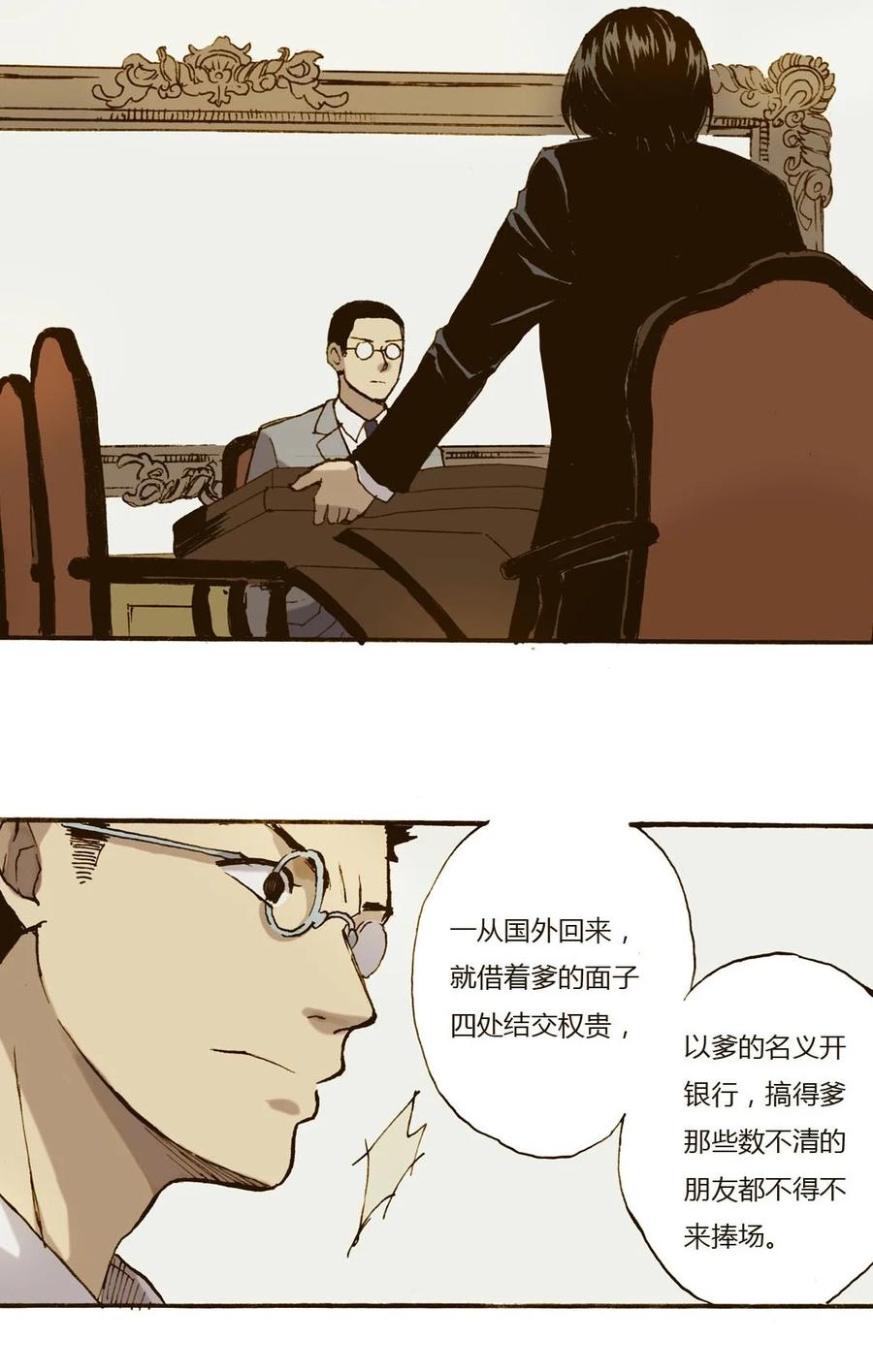 《华年》33 话不投机半句多 第18页