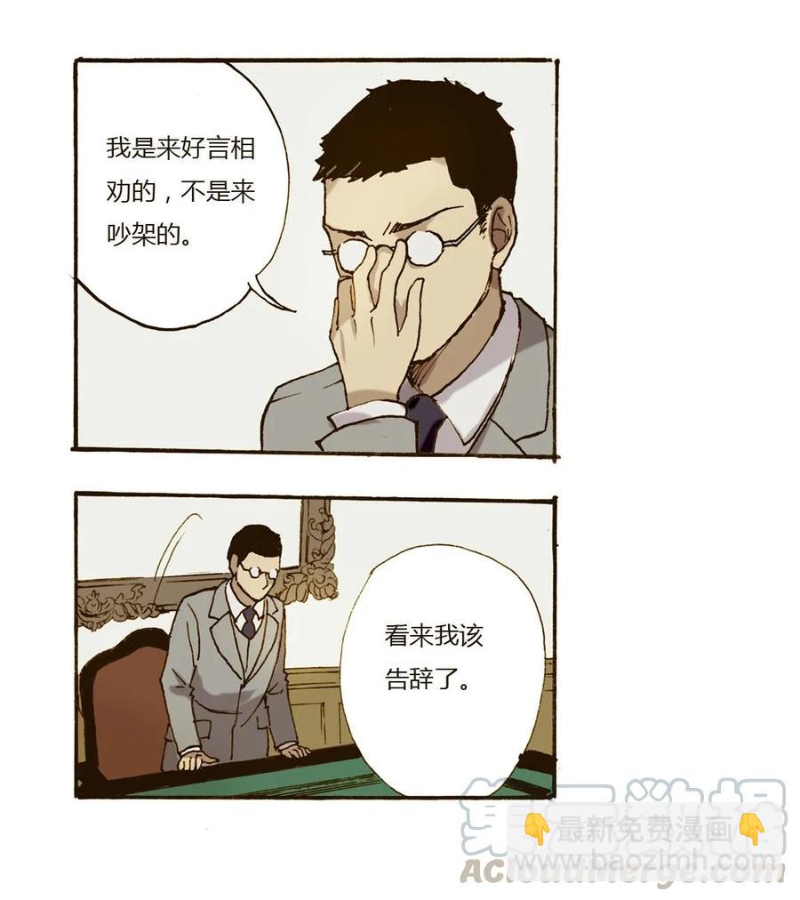 《华年》33 话不投机半句多 第19页