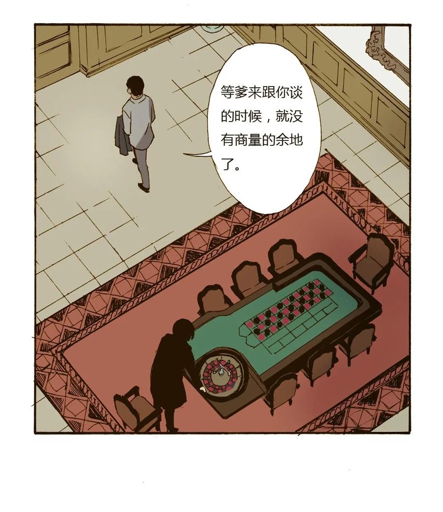 《华年》33 话不投机半句多 第20页