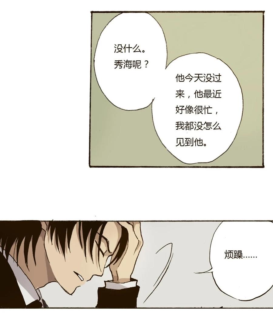 《华年》33 话不投机半句多 第22页