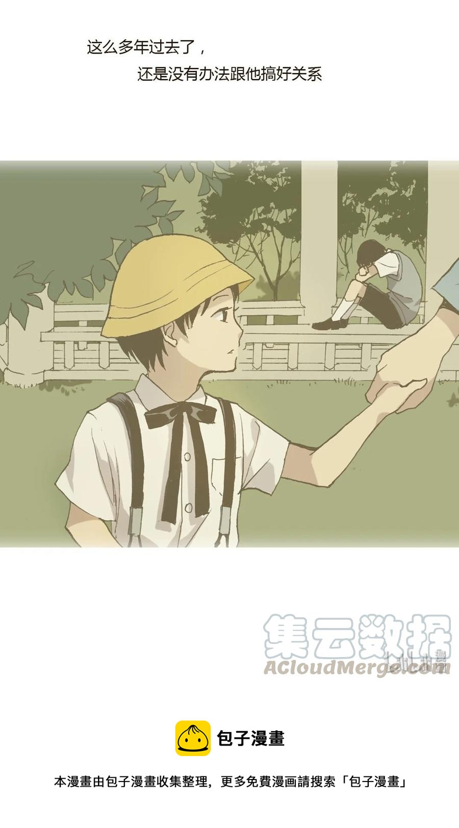 《华年》33 话不投机半句多 第23页