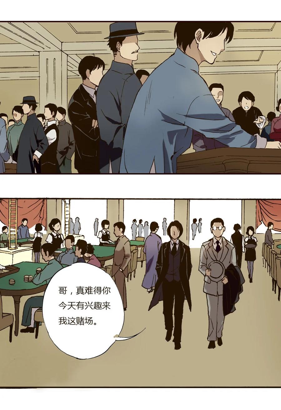 《华年》33 话不投机半句多 第2页