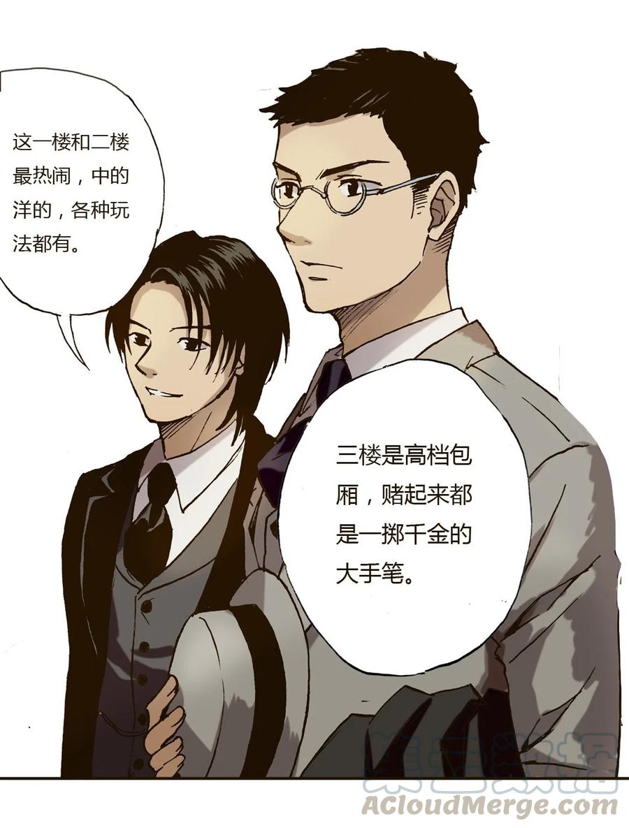《华年》33 话不投机半句多 第3页