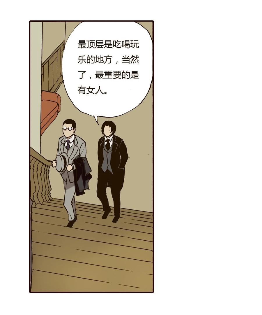 《华年》33 话不投机半句多 第4页