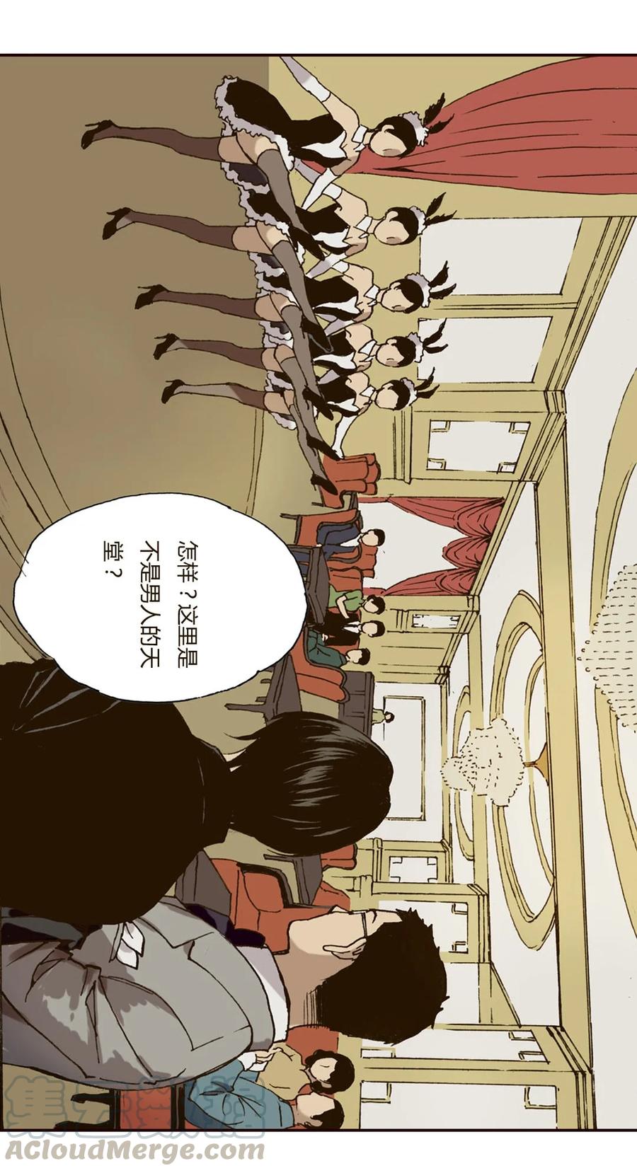 《华年》33 话不投机半句多 第5页