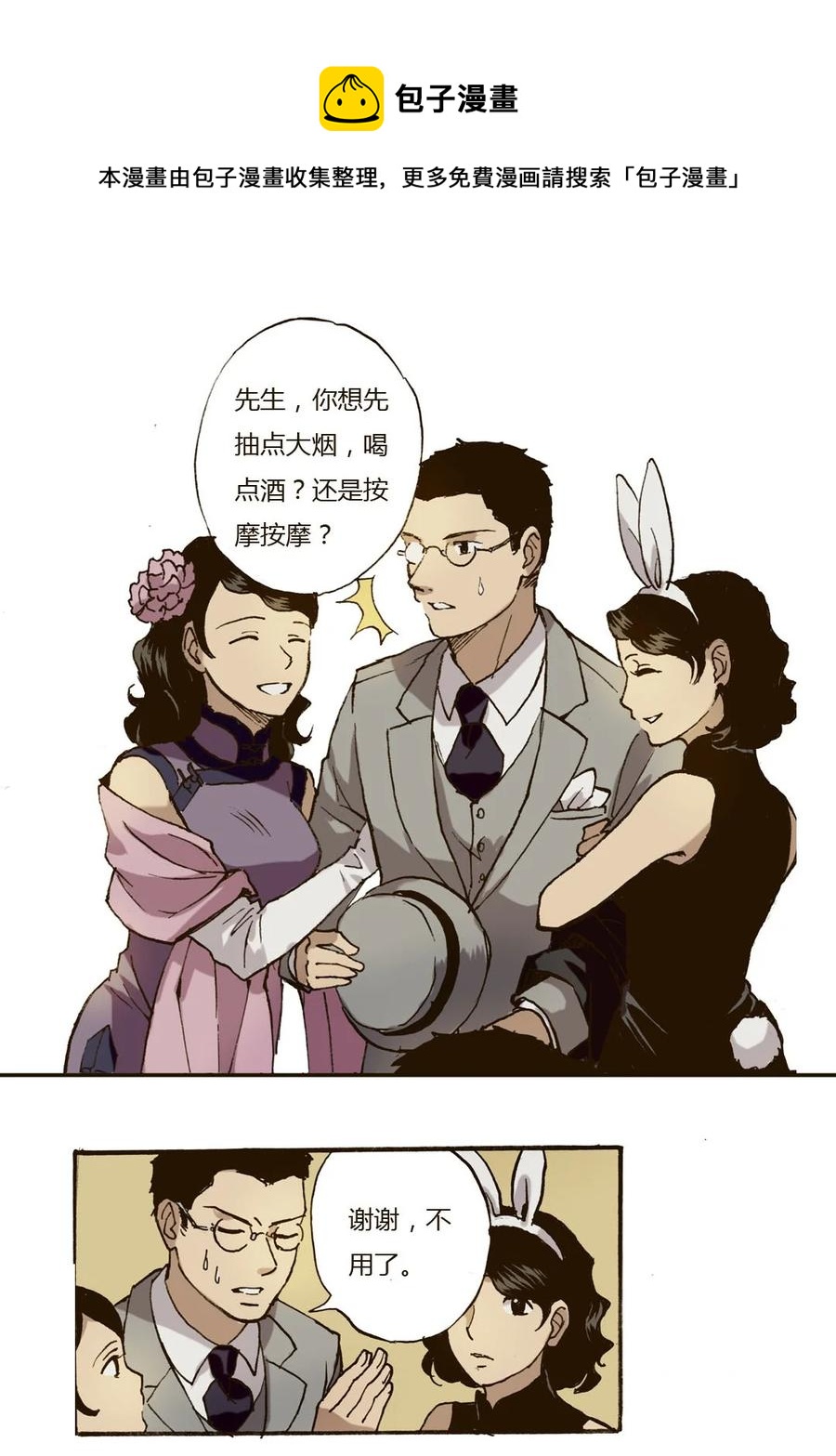 《华年》33 话不投机半句多 第6页