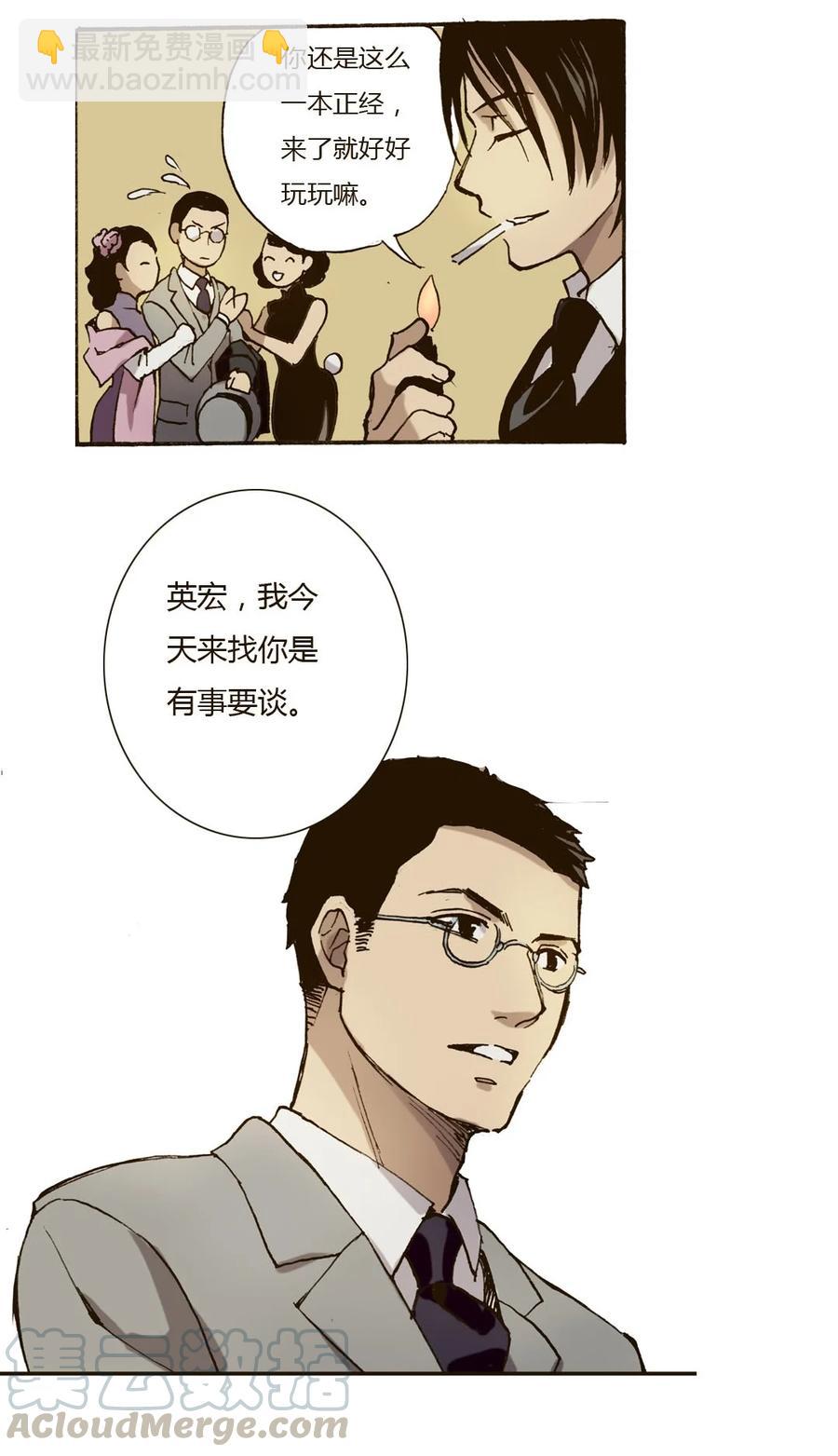 《华年》33 话不投机半句多 第7页