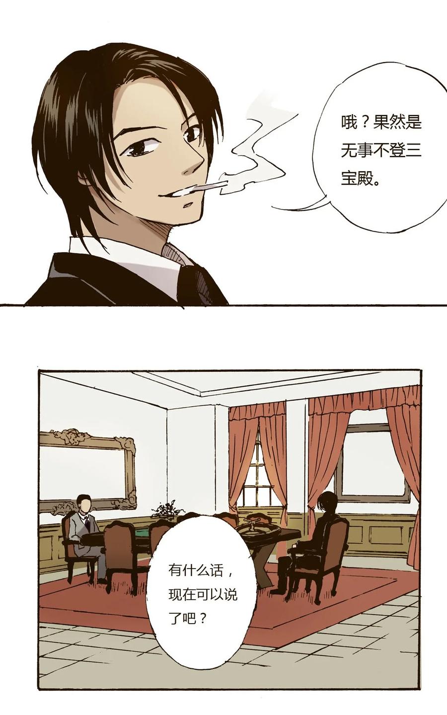 《华年》33 话不投机半句多 第8页