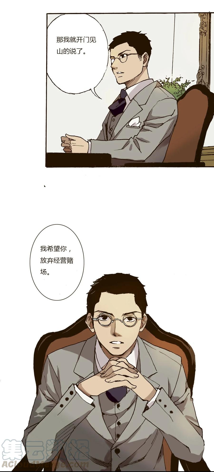 《华年》33 话不投机半句多 第9页