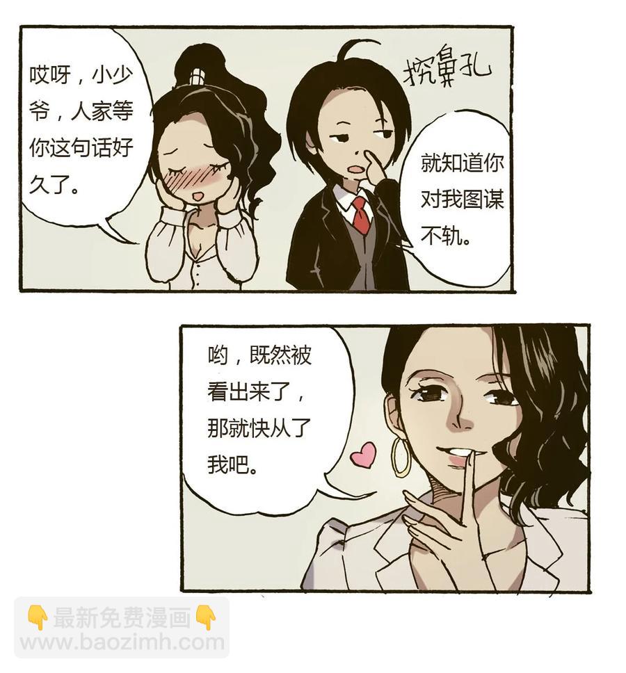 《华年》36 温柔乡 第10页