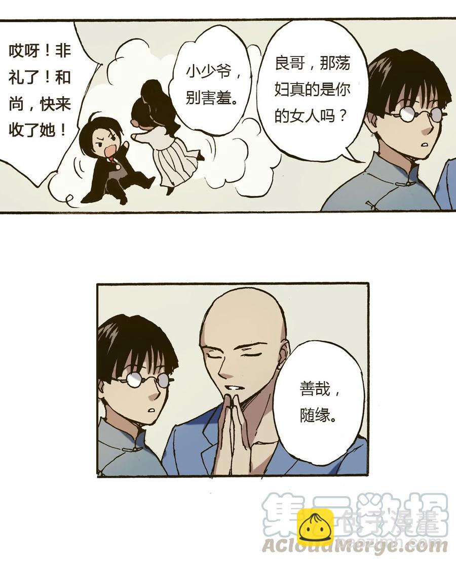 《华年》36 温柔乡 第11页
