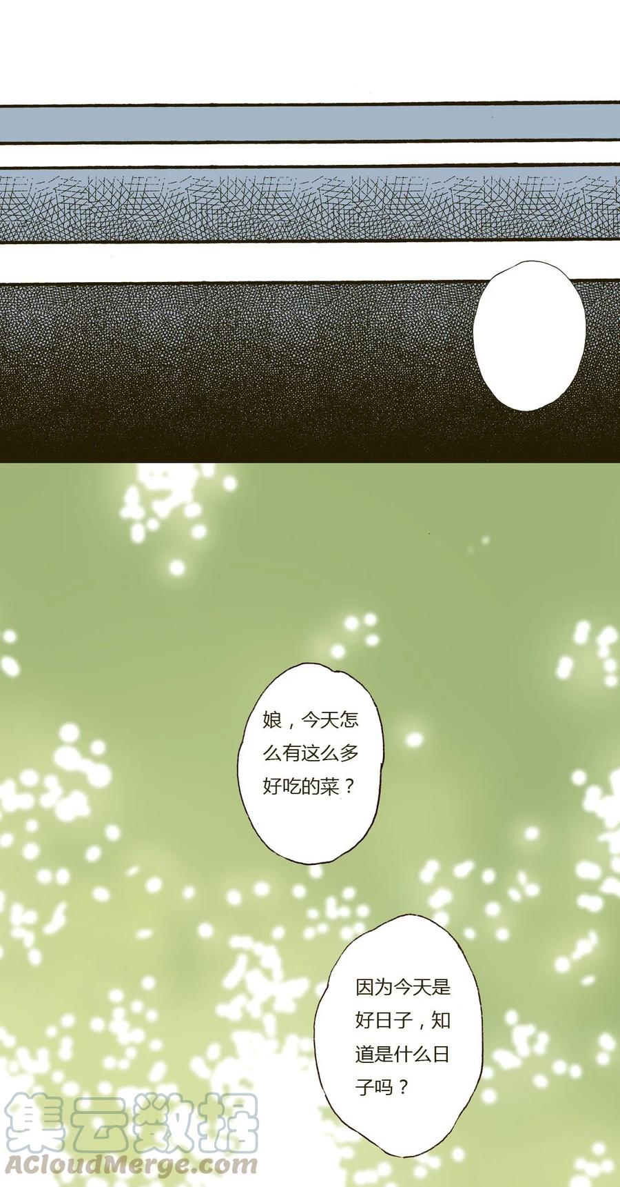 《华年》36 温柔乡 第13页