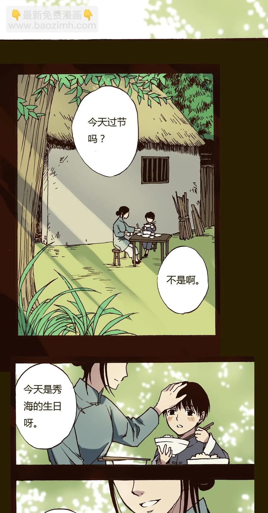 《华年》36 温柔乡 第14页