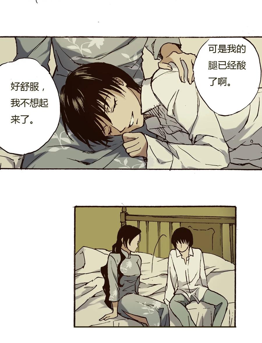 《华年》36 温柔乡 第18页
