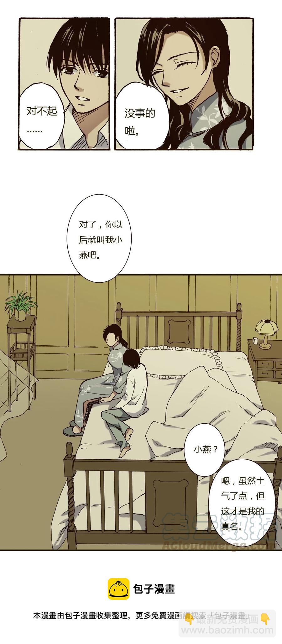 《华年》36 温柔乡 第19页