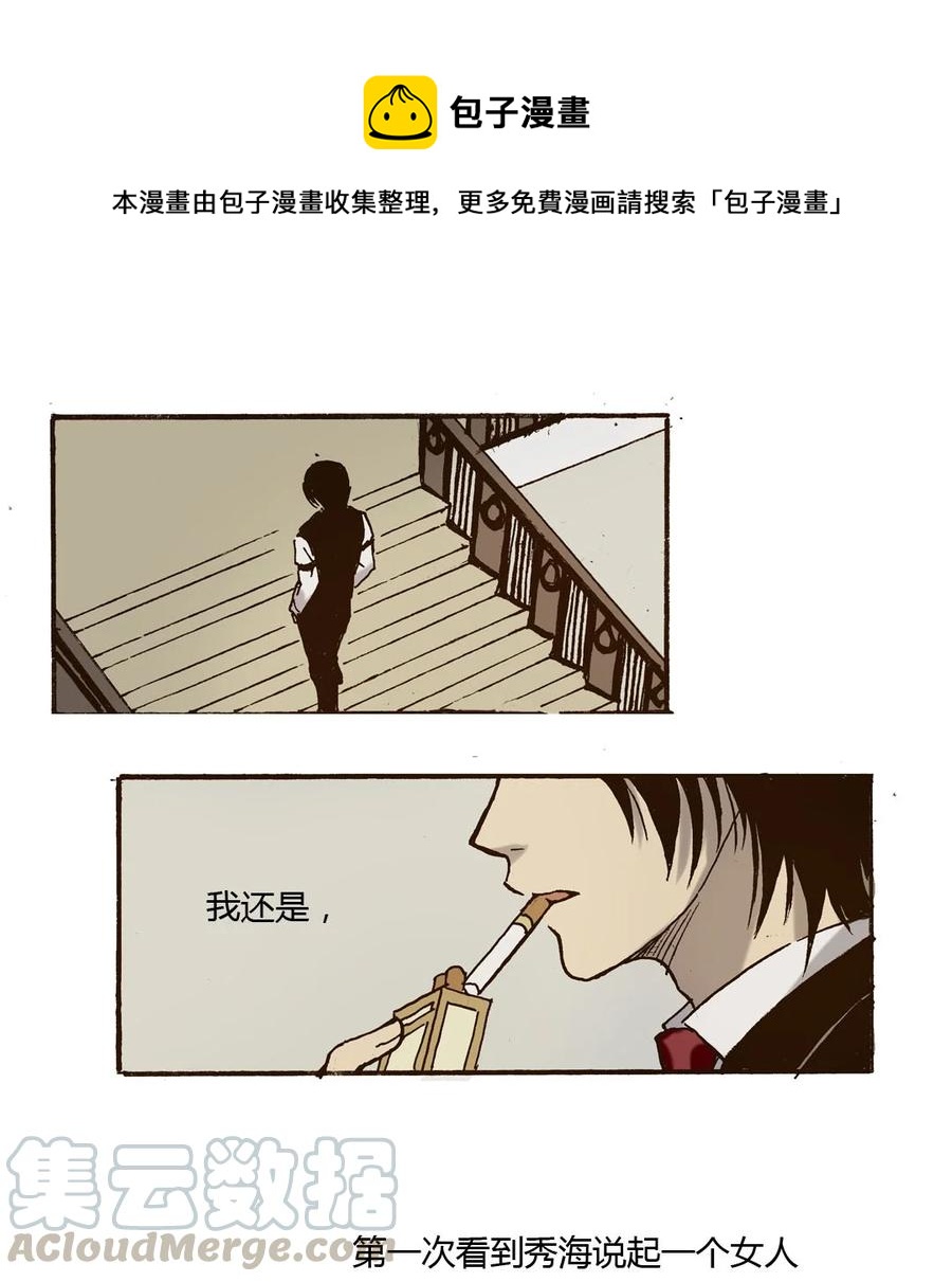 《华年》36 温柔乡 第1页