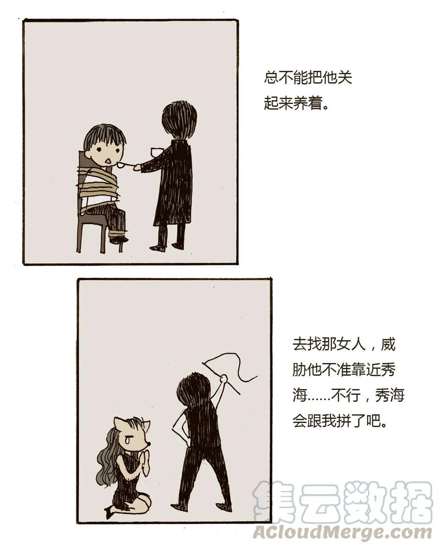 《华年》36 温柔乡 第3页