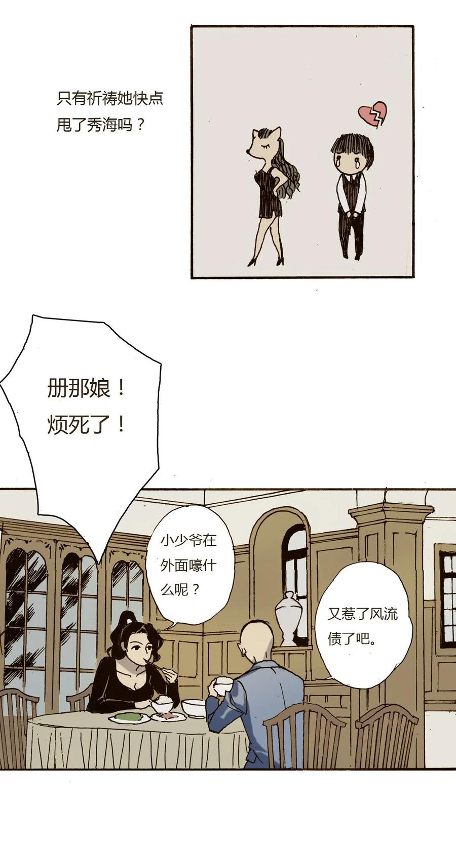 《华年》36 温柔乡 第4页