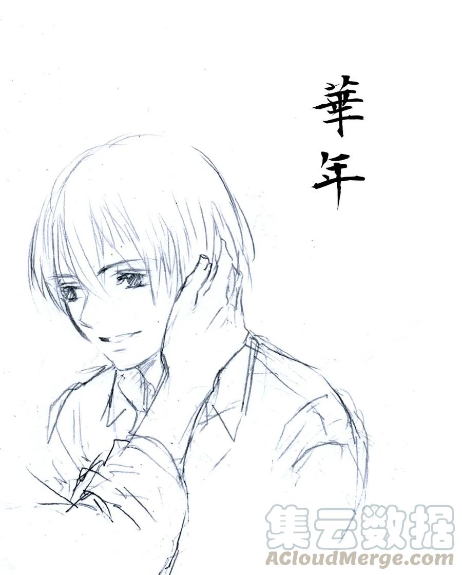 《华年》36 温柔乡 第5页