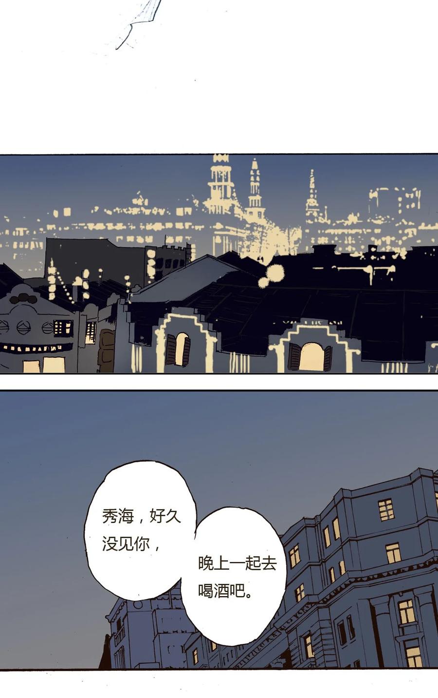 《华年》36 温柔乡 第6页