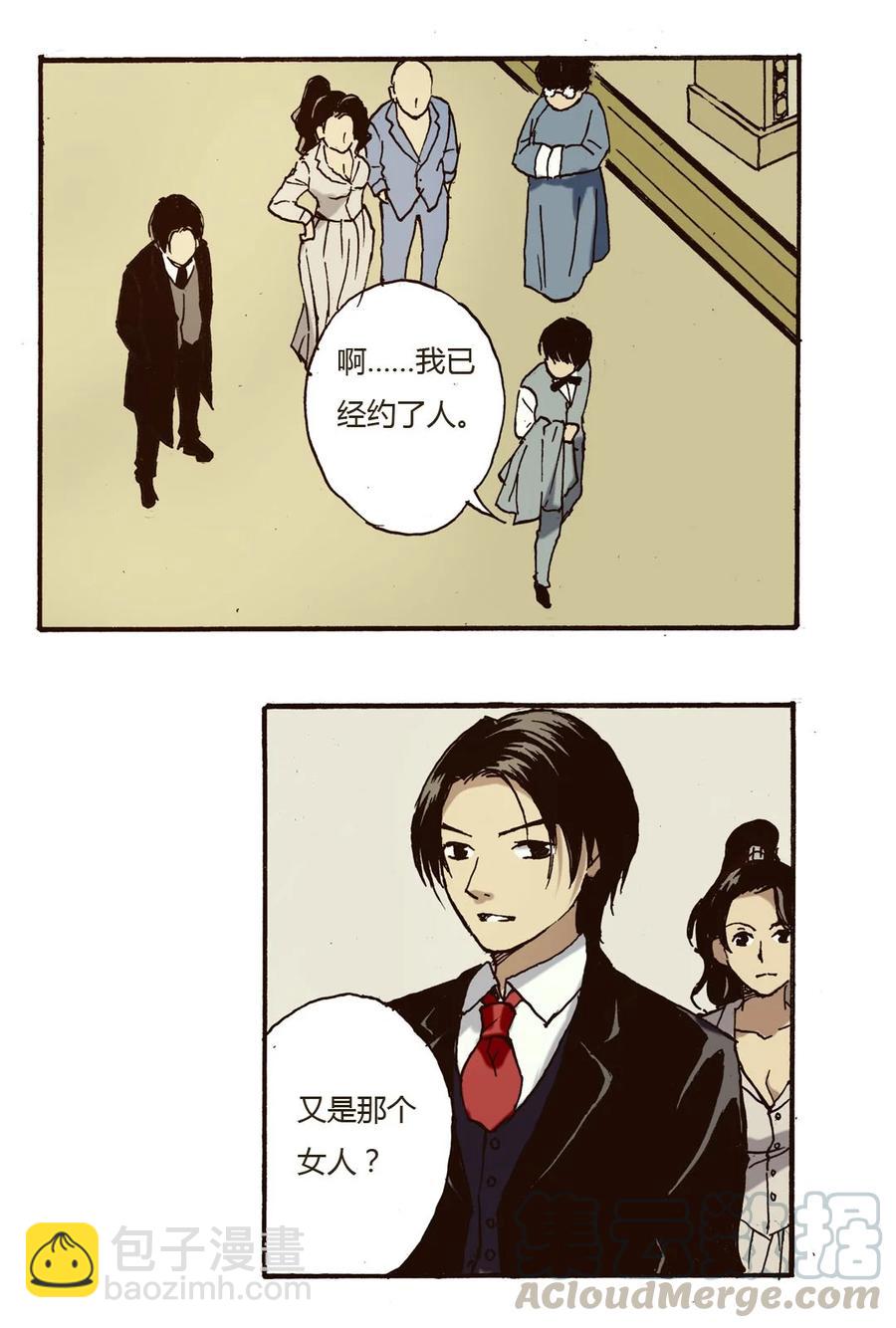《华年》36 温柔乡 第7页