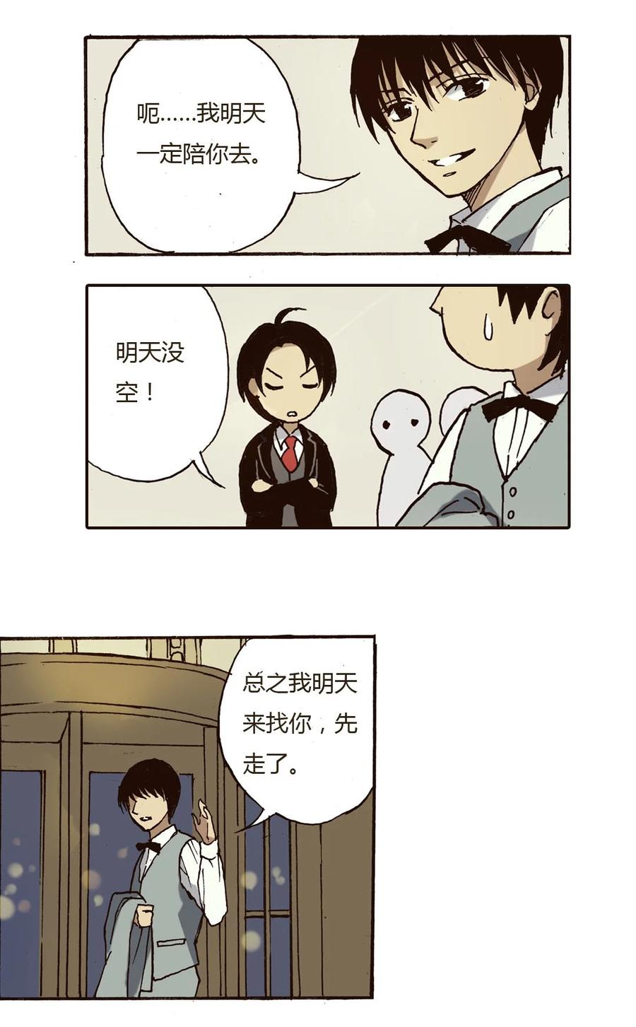 《华年》36 温柔乡 第8页