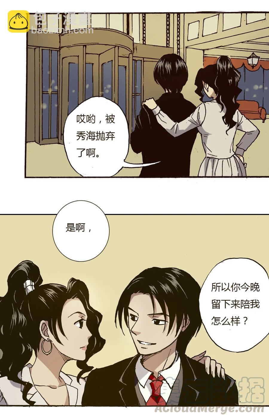 《华年》36 温柔乡 第9页