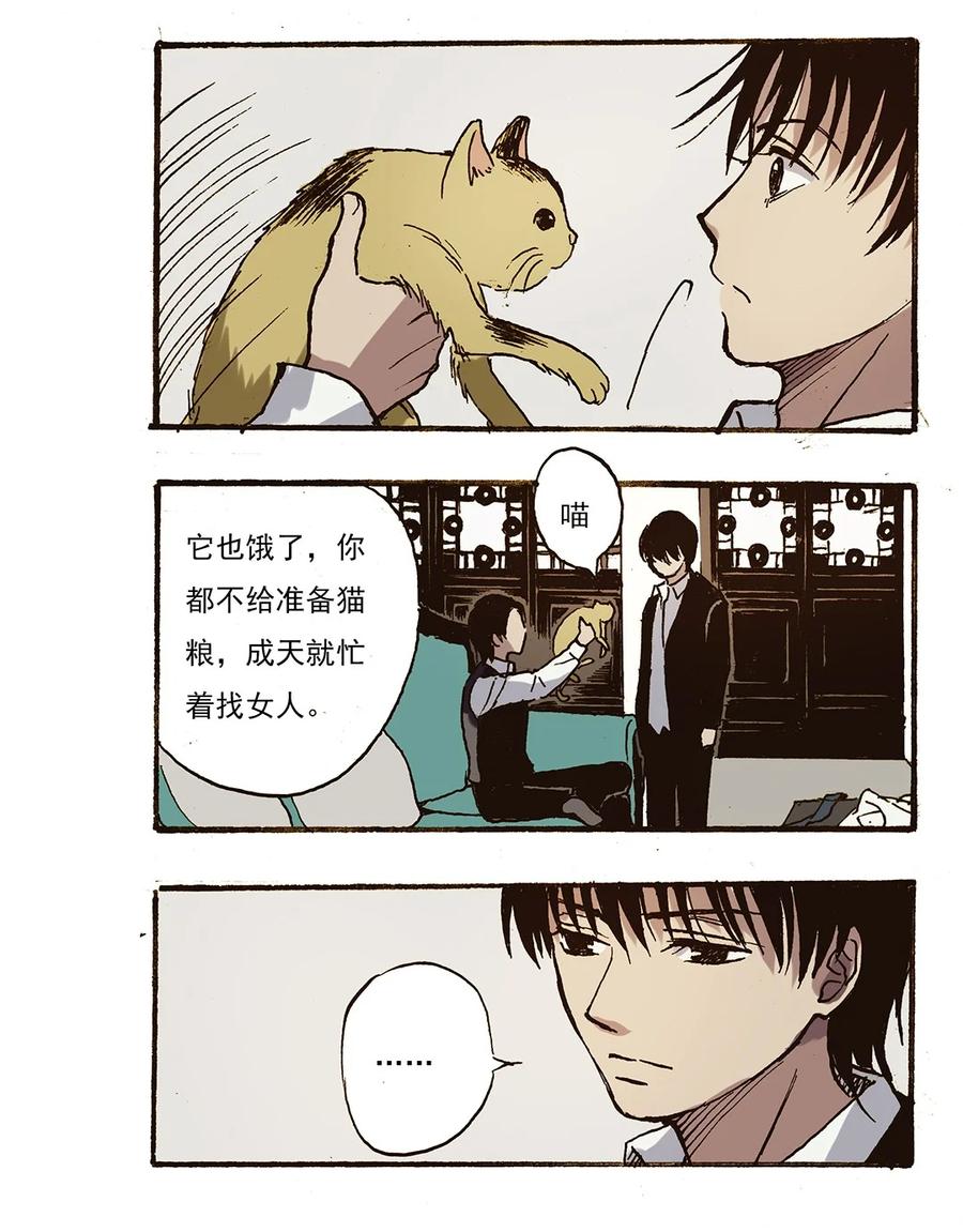 《华年》40 开不了口 第10页