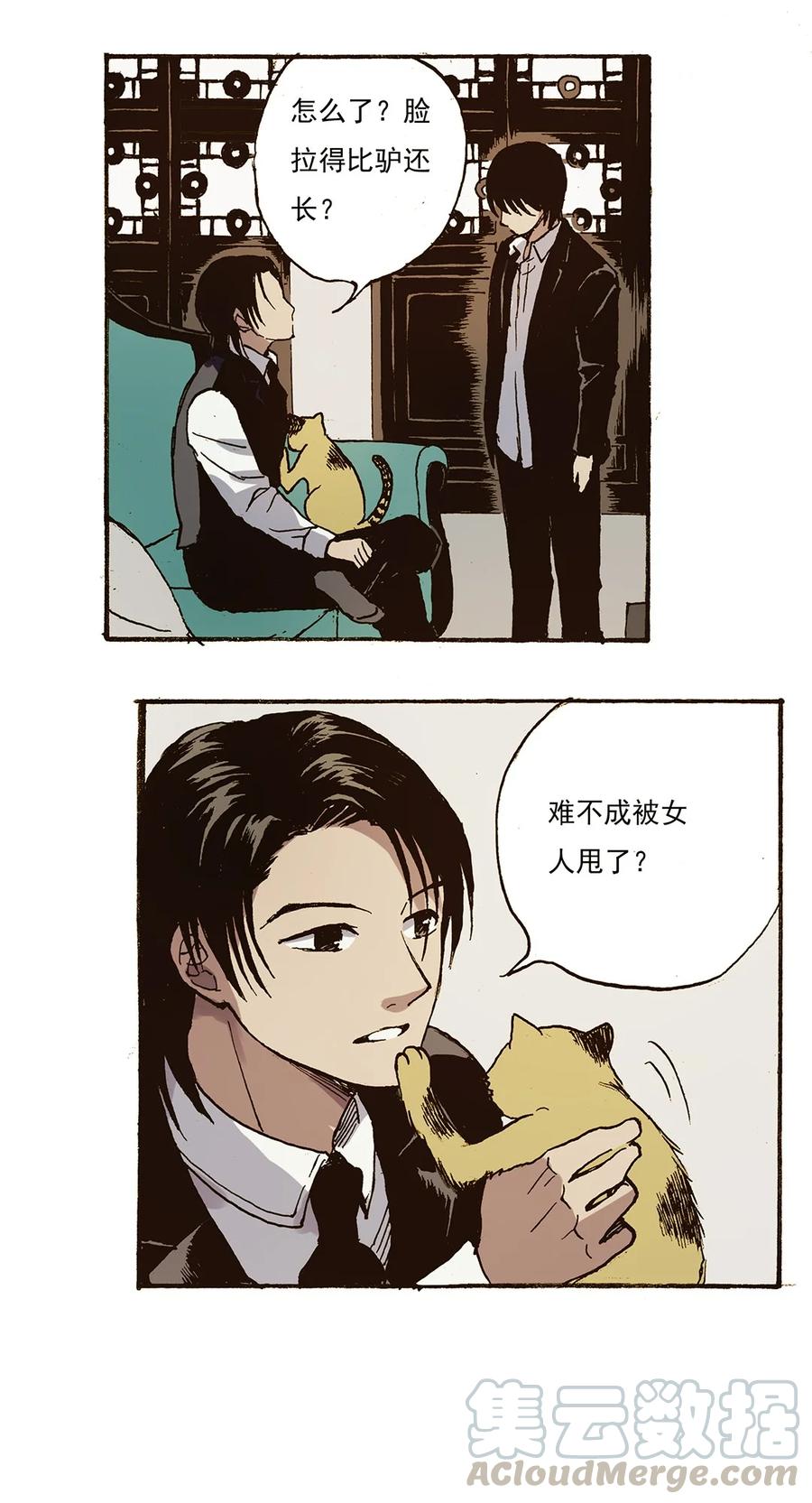 《华年》40 开不了口 第11页