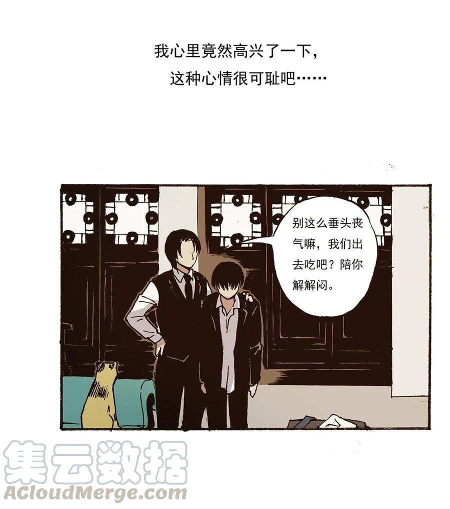 《华年》40 开不了口 第13页