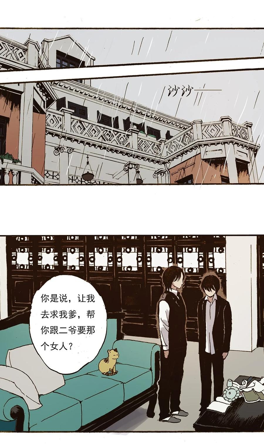 《华年》40 开不了口 第16页