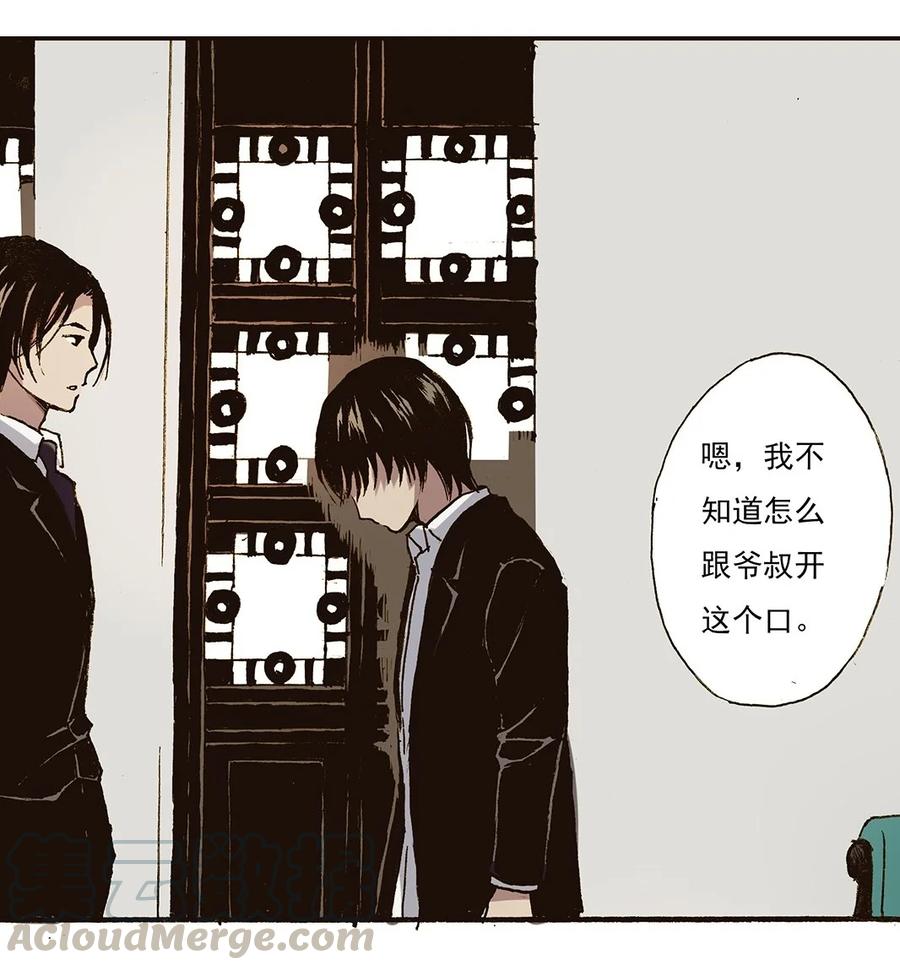 《华年》40 开不了口 第17页