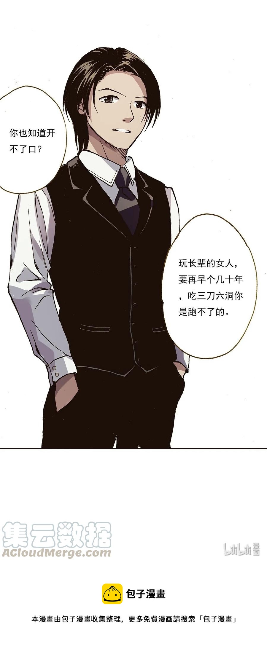 《华年》40 开不了口 第19页