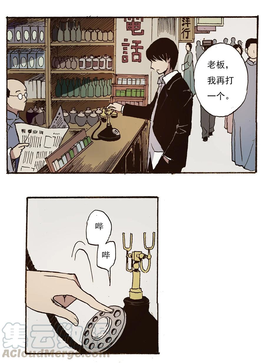 《华年》40 开不了口 第3页