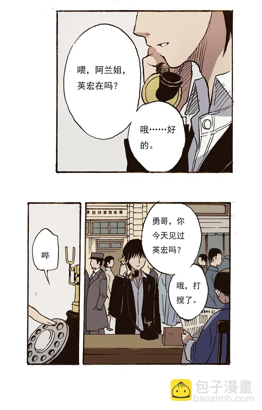 《华年》40 开不了口 第4页